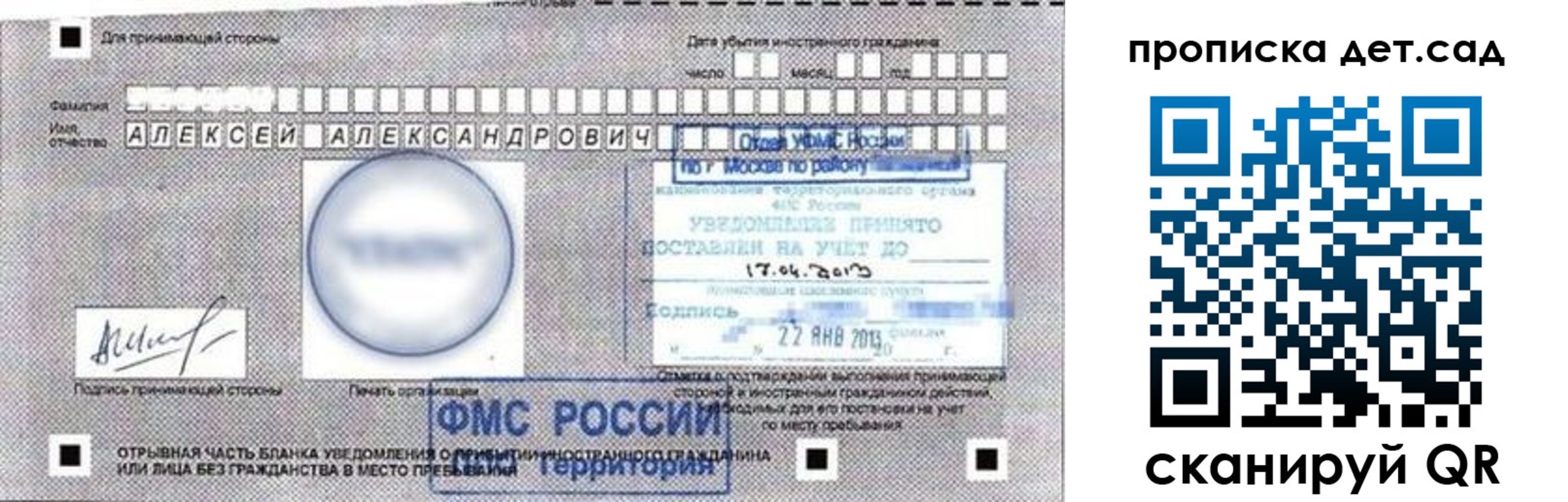 временная регистрация в Заозёрске