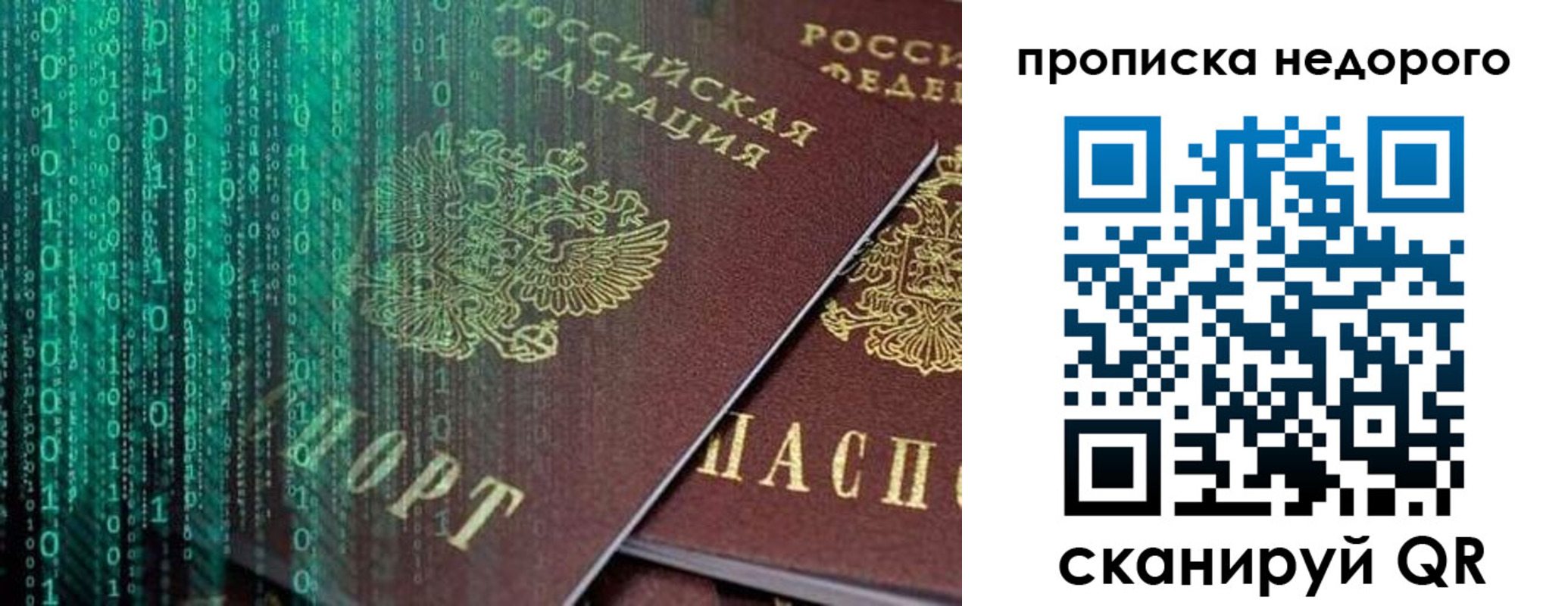 купить прописку в Заозёрске