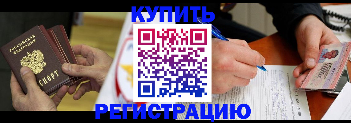 прописка штамп в Заозёрске