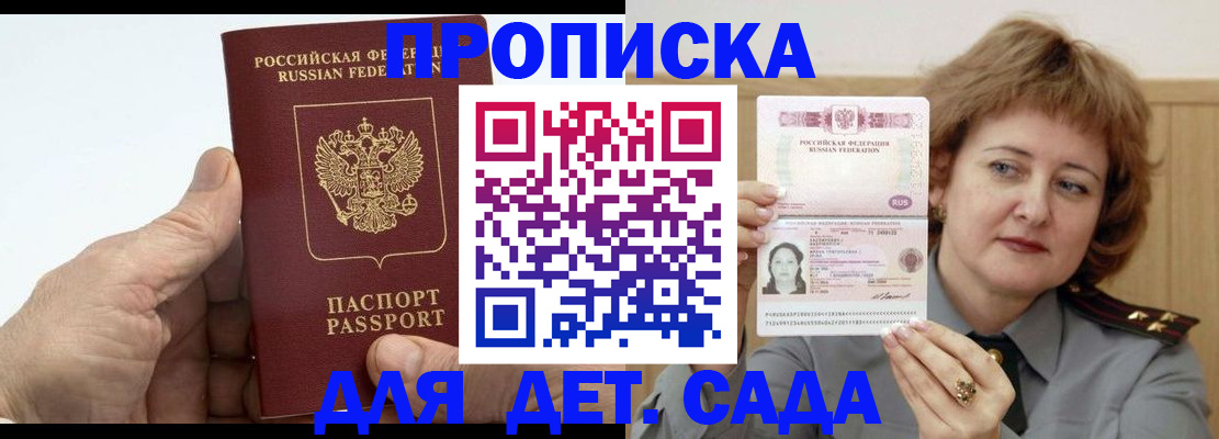 прописка гарантия в Заозёрске