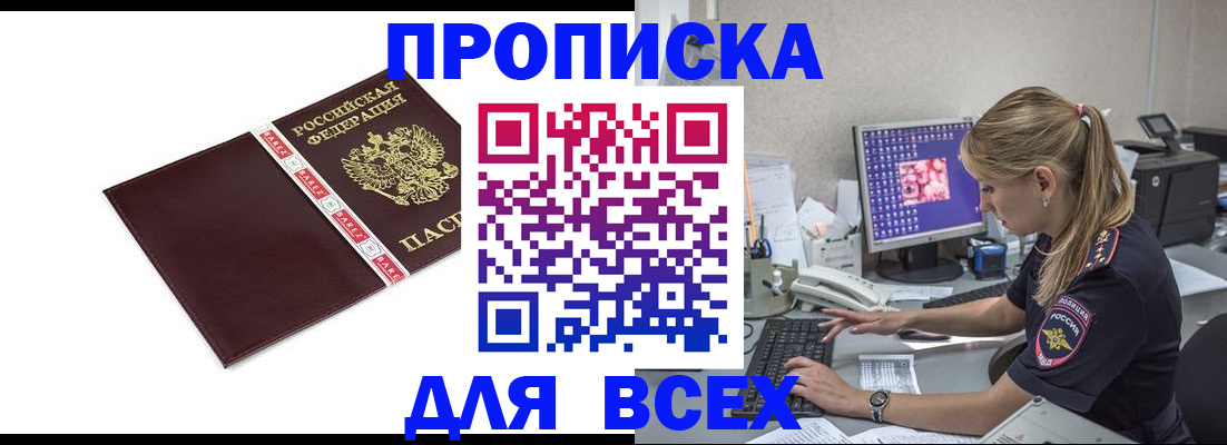 временная регистрация в квартире в Заозёрске