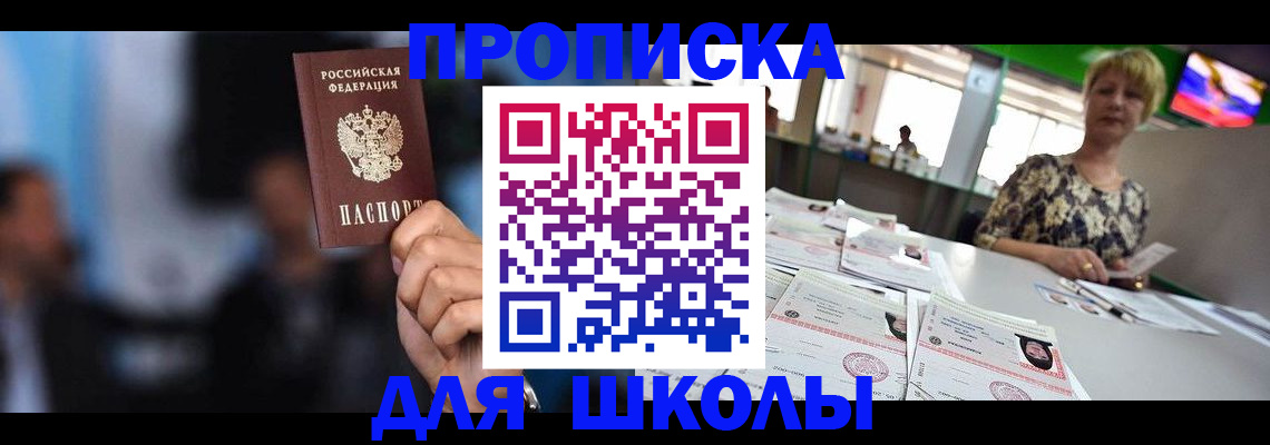 временная регистрация для всех в Заозёрске