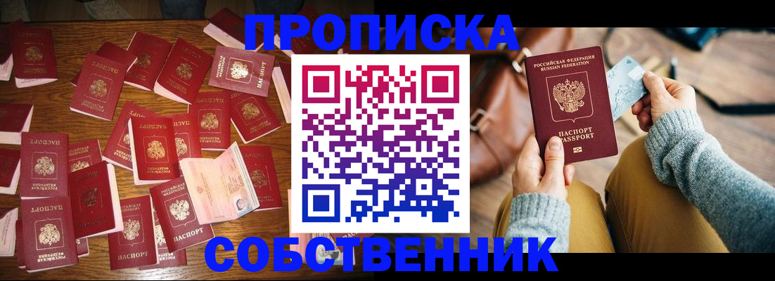 временная регистрация купить в Заозёрске