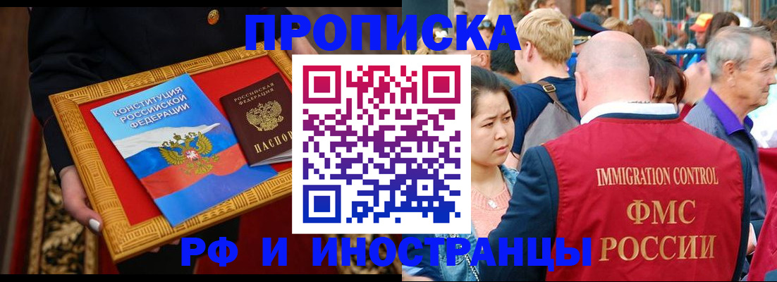 временная прописка в Заозёрске