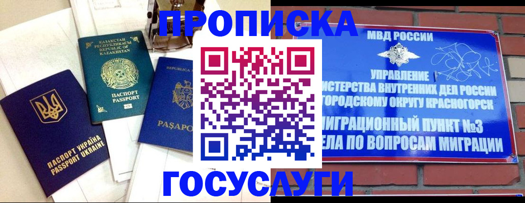 купить прописку в Заозёрске