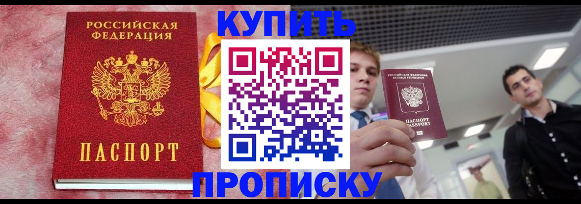 временная прописка в Заозёрске