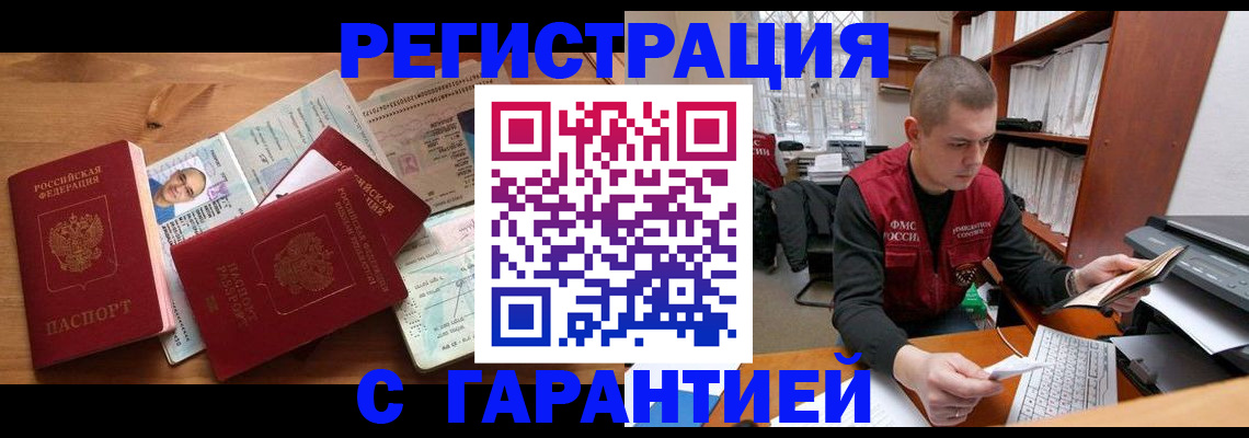 прописка для военкомата в Заозёрске