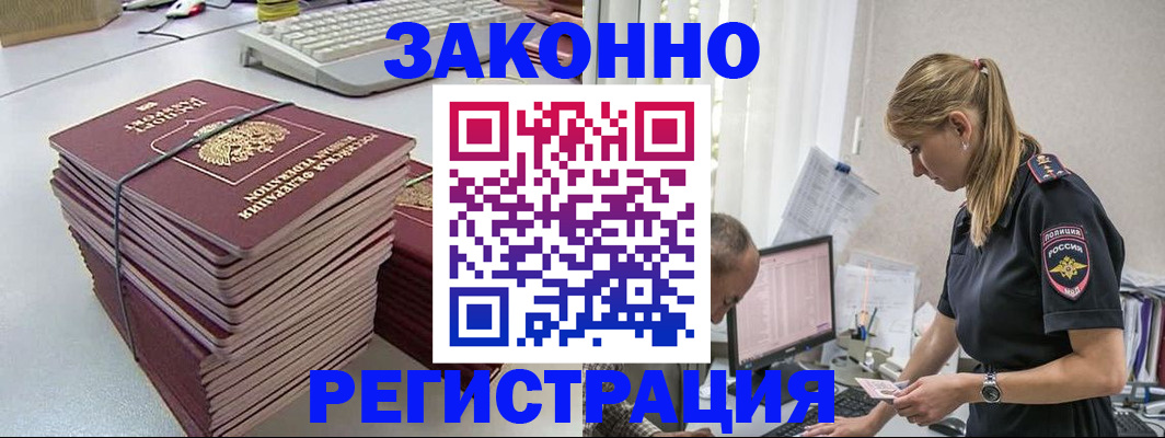 прописка в Заозёрске